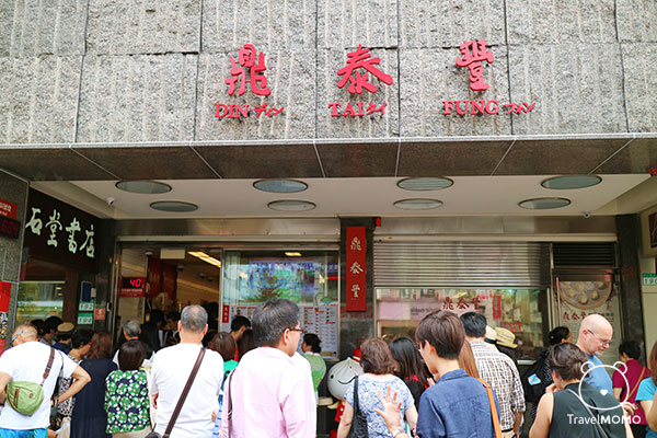 Ding Tai Fung Taipei 台北鼎泰豐