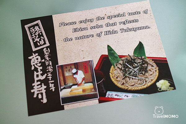 Ebisu Soba Restaurant in Hida Takayama. 飛驒高山「惠比壽」本店。