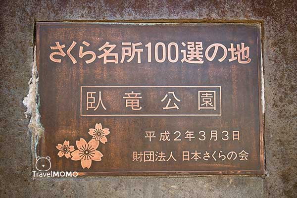 Garyukoen in Nagano, Japan 日本長野臥龍公園