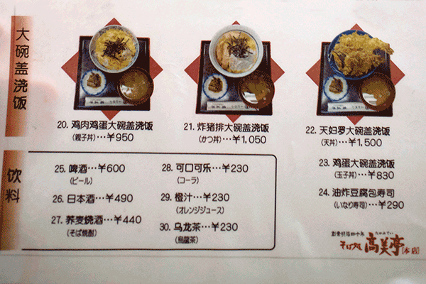 高美亭蕎麥麵 Takamitei Soba in Karuizawa