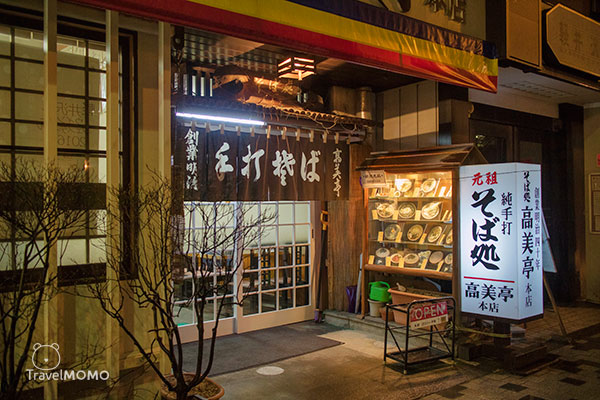 高美亭本店 Takamitei Soba in Karuizawa