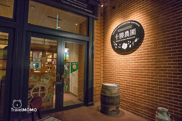 Tokachi Farmers Restaurant 十勝農園