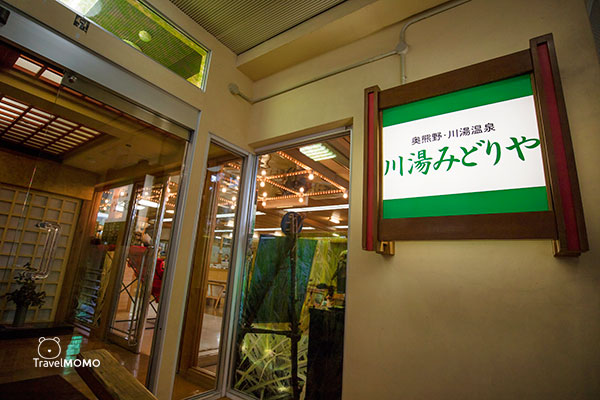 Kawayu Middoriya 奧熊野川湯溫泉