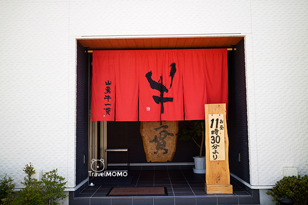 Yamayuushi Ikkan 山勇牛一貫