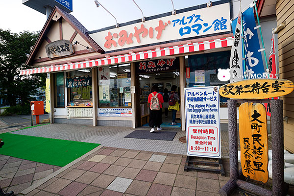 Shinano-Omachi 信濃大町