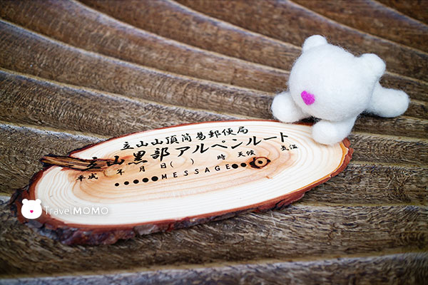 Postcard from Murodo 室堂名信片
