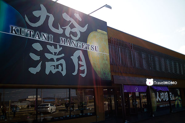 Kutani Mangetsu 九谷滿月