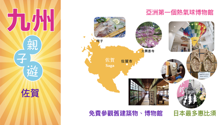 Attractions in Saga 佐賀景點