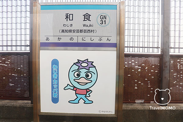 Gomen-Nahari Line 後免-奈半利線
