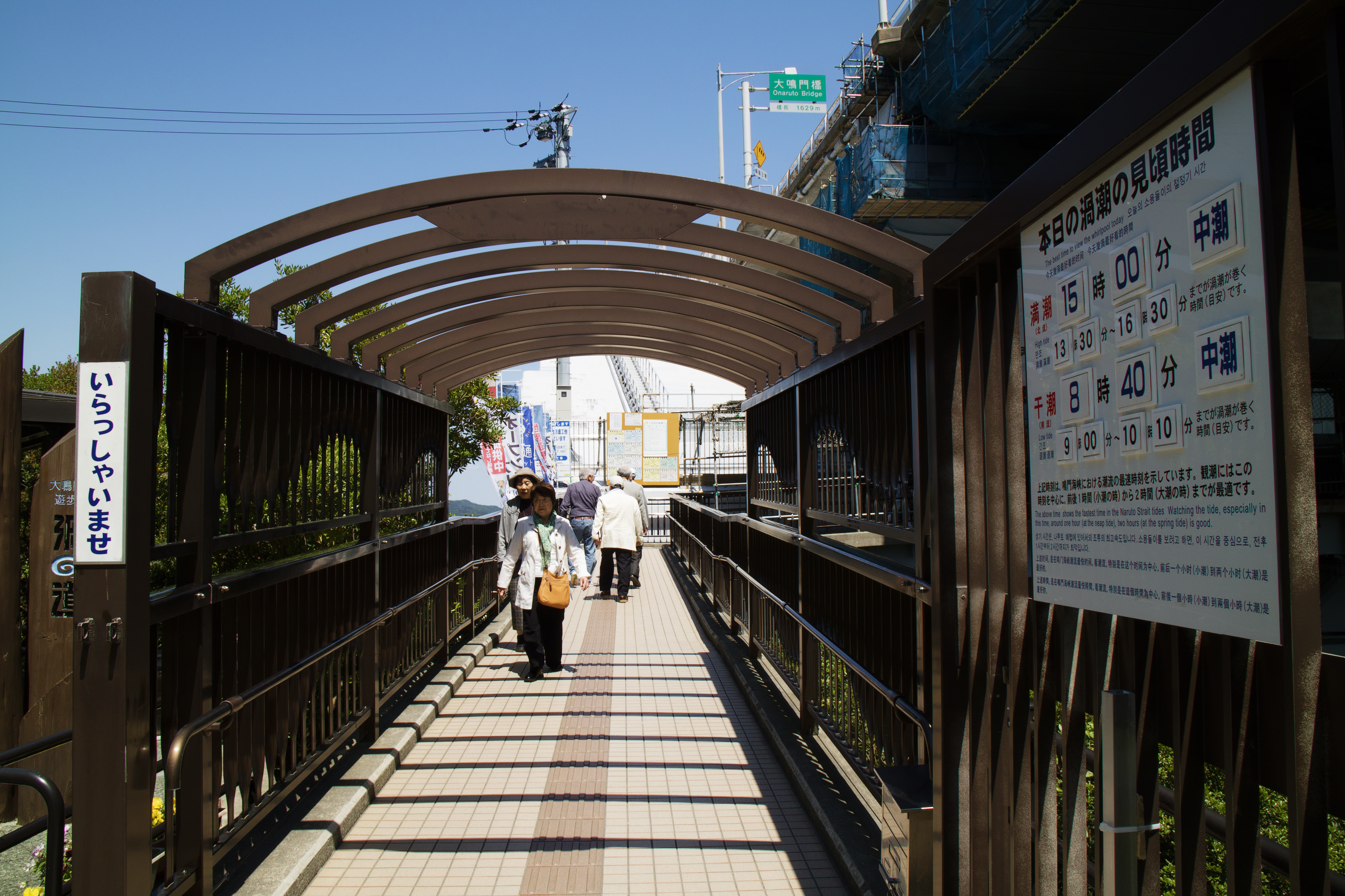 Uzo no Michi Walkway 渦之道